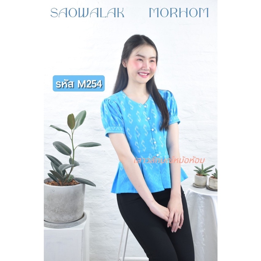 เสื้อพื้นเมืองสีฟ้าลายขอ-รหัสm254