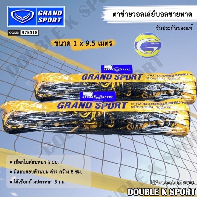 ตาข่ายวอลเล่ย์บอลชายหาด-รุ่นแข่งขันพิเศษ-grandsport-375318