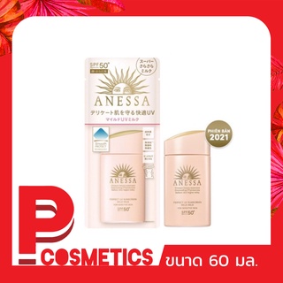 สินค้า Anessa Perfect UV Sunscreen Mild Milk SPF50+/PA++++ 60ml ครีมกันแดดเนื้อน้ำนม[ใส่โค้ด 4DDXTSU ลดทันที60.-]