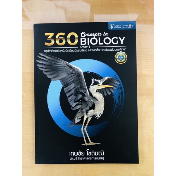 360-concepts-in-biology-part-1