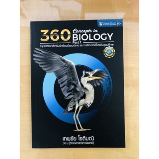 360 Concepts in Biology Part 1