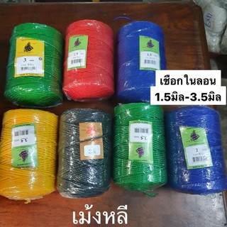 สินค้า เชือกในลอนคละสี🎈1.5มิล-3.5มิล🎈(เกรด A)ม้วนใหญ่