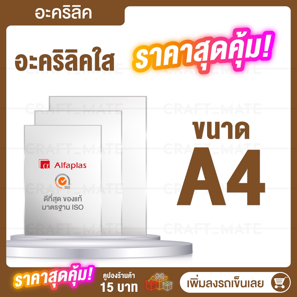 แผ่นอะคลิลิค-แผ่นพลาสติก-อคิลิคแผ่นใส-แผ่นอะคริลิคราคาถูก-ขนาด-a4-ราคาถูก