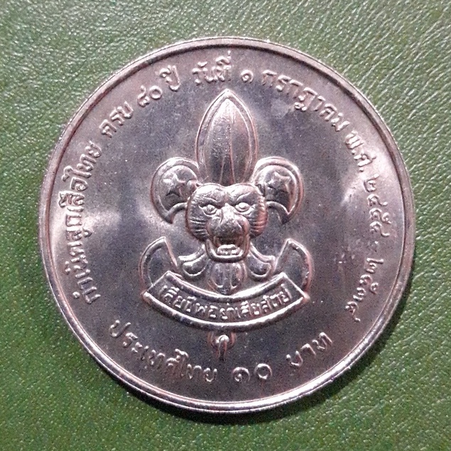 เหรียญ-10-บาท-ที่ระลึก-80-ปี-ลูกเสือไทย-ไม่ผ่านใช้-unc-พร้อมตลับ-เหรียญสะสม-เหรียญที่ระลึก-เหรียญเงิน