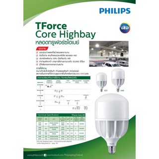 หลอดแอลอีดี-led-philips-แสงขาว-หลอดไฟฟิลิปส์-ทรูฟอร์ช-40w-6500k-trueforce-highbay-led-1หลอด-ยี่ห้อ-philips-ฟิลิปส์