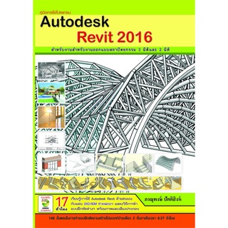 Autodesk Revit 2016**978-616-7182-63-6