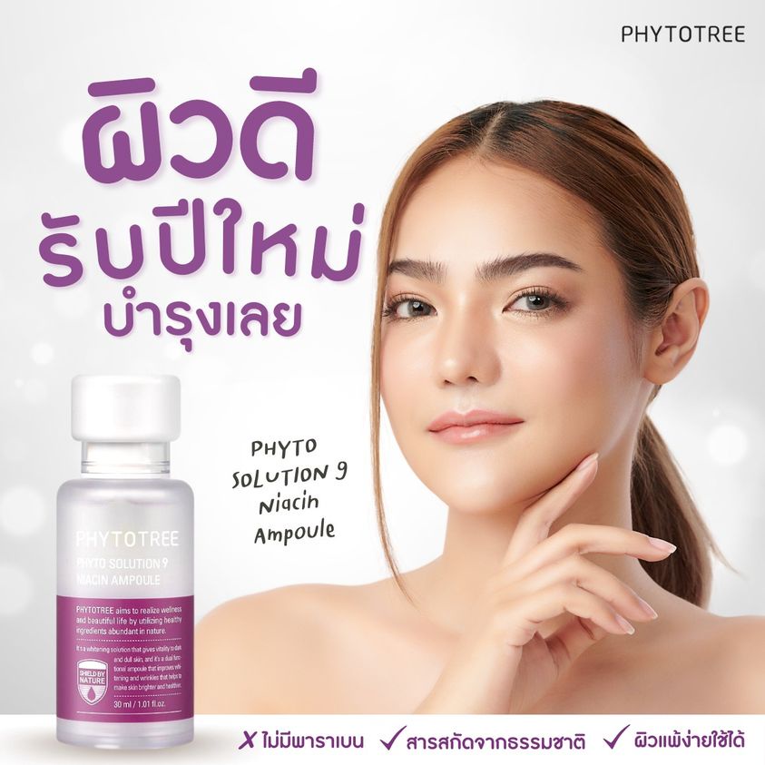 ปัญหาผิวหมองคล้ำหมดไป-phytotree-solution-9-niacin-ampoule-30ml