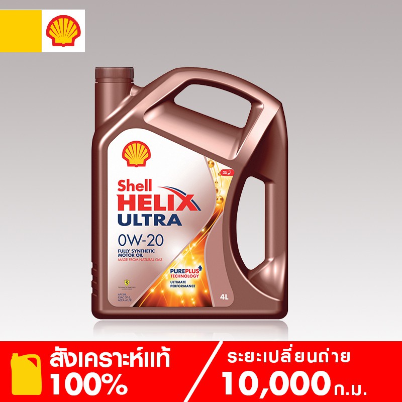 ภาพหน้าปกสินค้าSHELL น้ำมันเครื่องสังเคราะห์แท้ 100% Helix Ultra เบนซิน 0W-20 (4 ลิตร)_ จากร้าน shell_official_shop บน Shopee