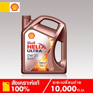 ภาพขนาดย่อของภาพหน้าปกสินค้าSHELL น้ำมันเครื่องสังเคราะห์แท้ 100% Helix Ultra เบนซิน 0W-20 (4 ลิตร)_ จากร้าน shell_official_shop บน Shopee