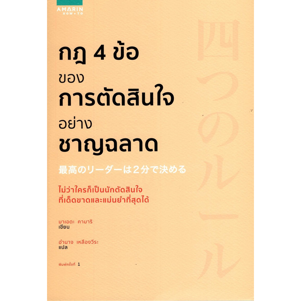 กฎ-4-ข้อ-ของการตัดสินใจอย่างชาญฉลาด