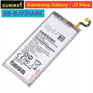 แบตเตอรี่ Samsung Galaxy J7 Plus,J731,C710 EB-BJ731ABE