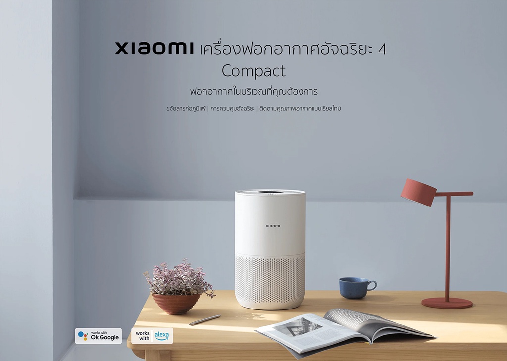 คำอธิบายเพิ่มเติมเกี่ยวกับ Xiaomi Smart Air Purifier 4 Compact เครื่องฟอกอากาศอัจฉริยะ  รับประกัน 1 ปี