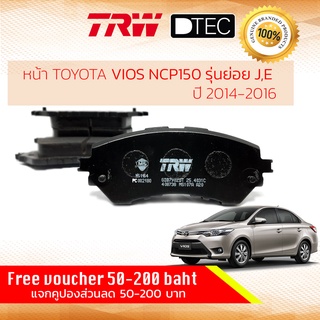 ✨ลดคูปอง15%ไม่อั้นยอด✨ผ้าเบรคหน้า TOYOTA Vios 1.5 1NZ,2NR (NCP150,NSP150) J,E ปี 2014 -ปัจจุบันTRW D-TEC GDB 7902 DT