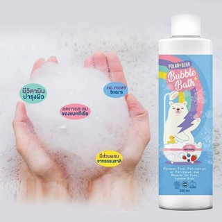 POLARBEAR BUBBLE BATH ขนาด 250 ML สบู่ทำฟอง น้องหมีโพล่าร์