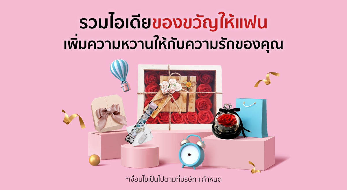 ของขวัญให้แฟน สื่อความรักให้กับคู่ของคุณที่ Shopee Thailand