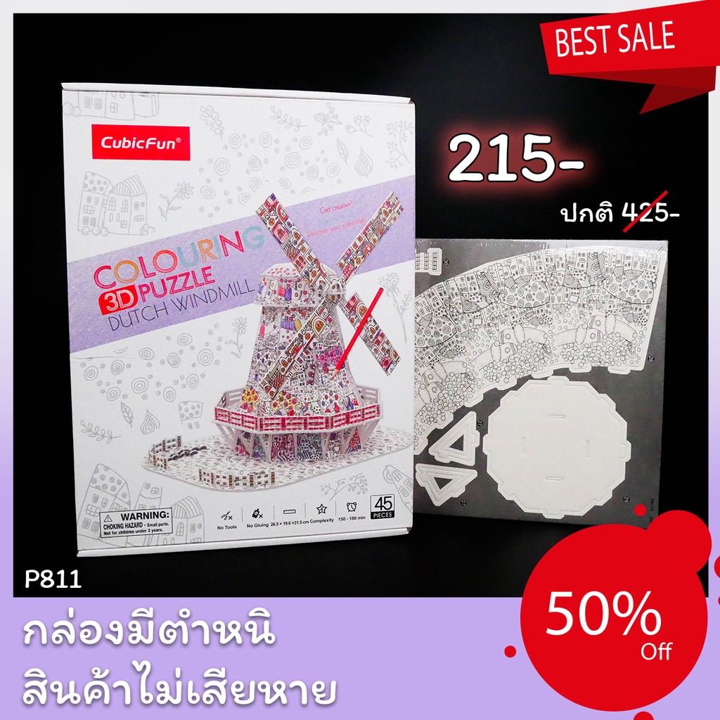 sale50-จิ๊กซอว์-3-มิติ-กังหันลมวินด์มิลล์-dutch-windmill-coloring-แบบระบายสี-p811-แบรนด์-cubicfun