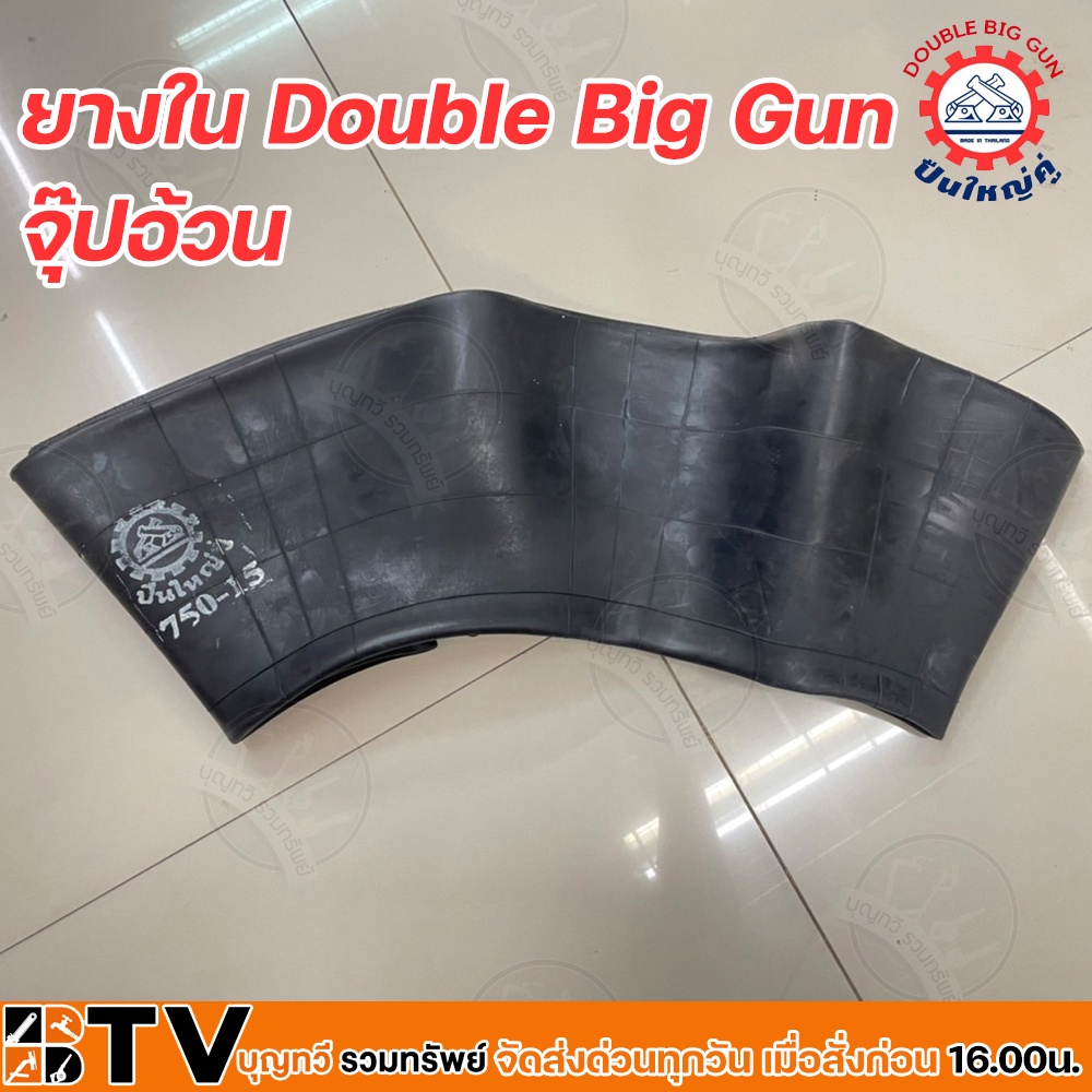 ยางใน-double-big-gun-จุ๊ปอ้วน-ตราปืนใหญ่คู่-7-50-15-และ-7-50-16-หมาะสำหรับรถไถเดินตาม-ยางในคุณภาพสูง