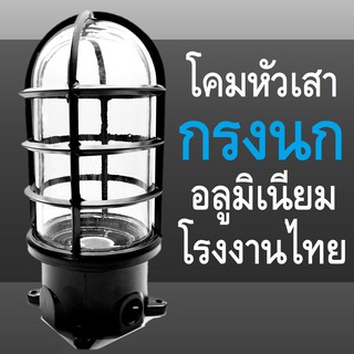 สินค้า โคมหัวเสา กรงนก อลูมิเนียม โรงงานไทย ขั้วเกลียวมาตรฐาน โคมไฟหัวเสา โคมไฟ โคมไฟกรงนก