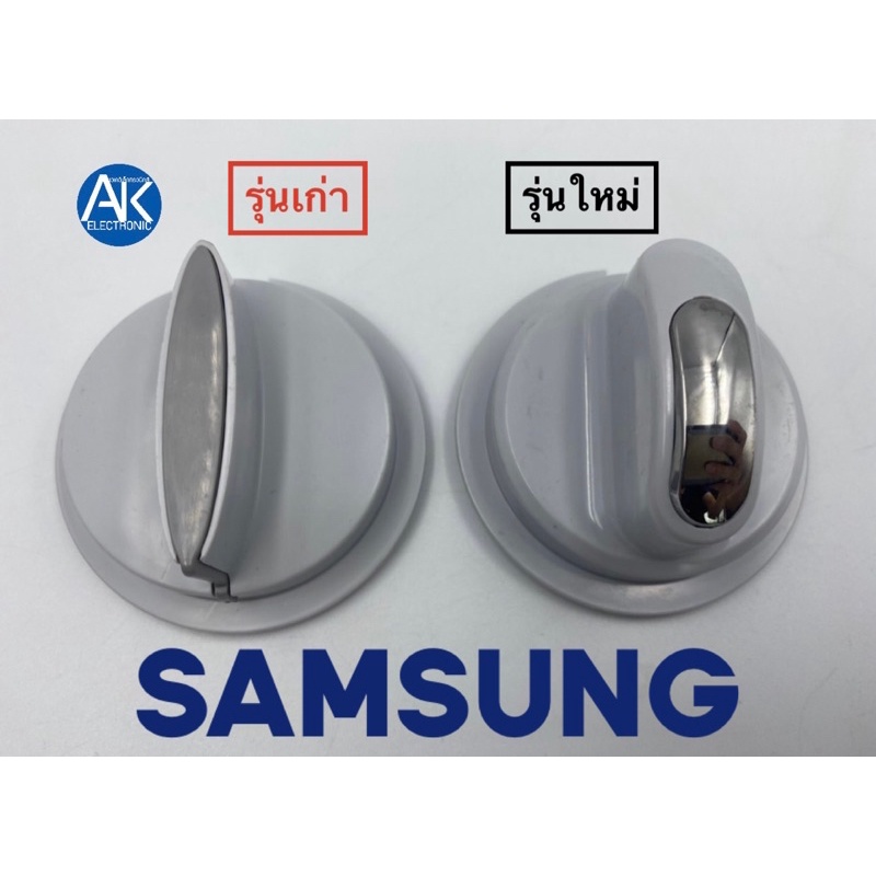 ลูกบิดเครื่องซักผ้า-samsung-ซัมซุง-1ชิ้น-รุ่น-2-ถัง-อะไหล่เครื่องซักผ้า