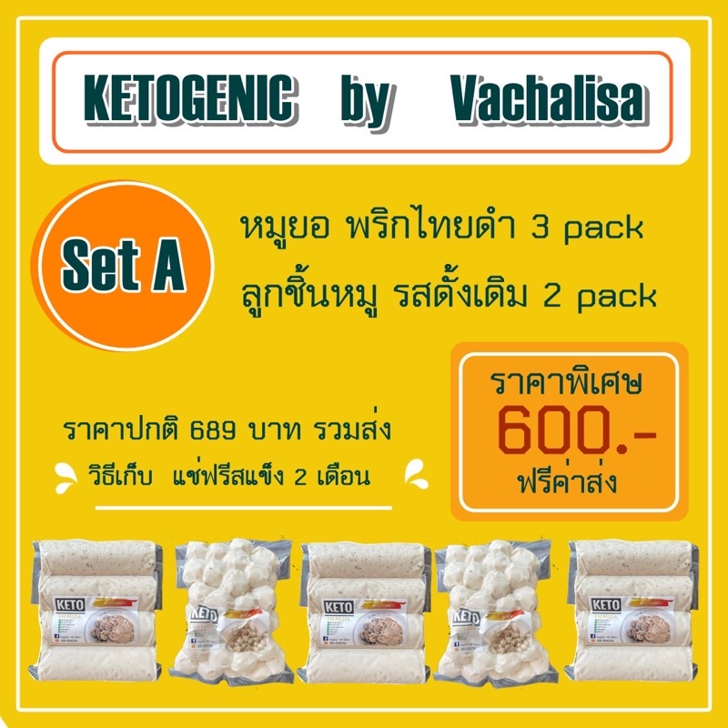 รูปภาพของKETO Set A หมูยอKetobyวชาลิสาSetAลองเช็คราคา