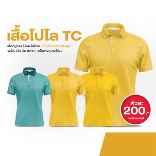 เสื้อโปโล TC เนื้อผ้า polyester ผสม cotton เหลือง-เหลืองปกทอนูน-เขียวมิ้นท์