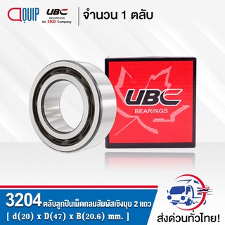 3204 UBC ตลับลูกปืนเม็ดกลมสัมผัสเชิงมุม 2 แถว แบบไม่มีฝา OPEN ( DOUBLE ROW ANGULAR CONTACT BALL BEARING )