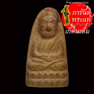 พระผง หลวงปู่ทวด หลังฝังมวลสาร แร่ศักดิ์สิทธิ์