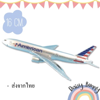 โมเดลเครื่องบิน*พร้อมส่งจากไทย* AMERICAN AIRLINES Boeing 777  ขนาด 16cm. มีขาตั้งโชว์ ของขวัญ