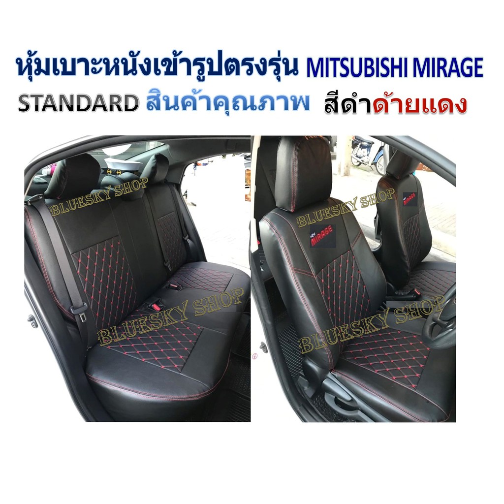 mitsubishi-mirage-หุ้มเบาะหนังเข้ารูปตรงรุ่น-มิตซูบิชิ-มิราจ-เก่ง-5-ประตู