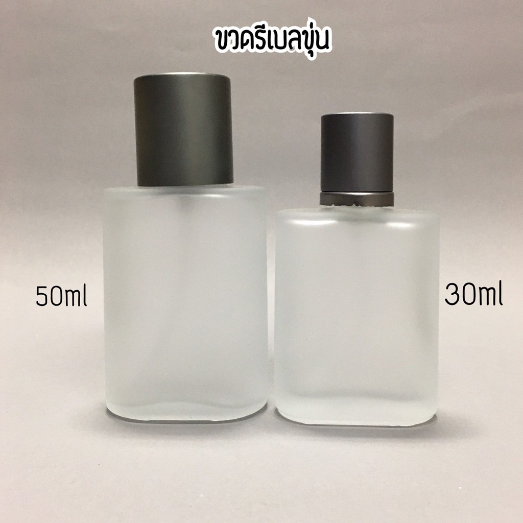 ของพร้อมส่ง-โครตฮิต-ขวดน้ำหอมขนาดบรรจุ-30-50ml-รีเบลขุ่น-ราคาต่อขวด