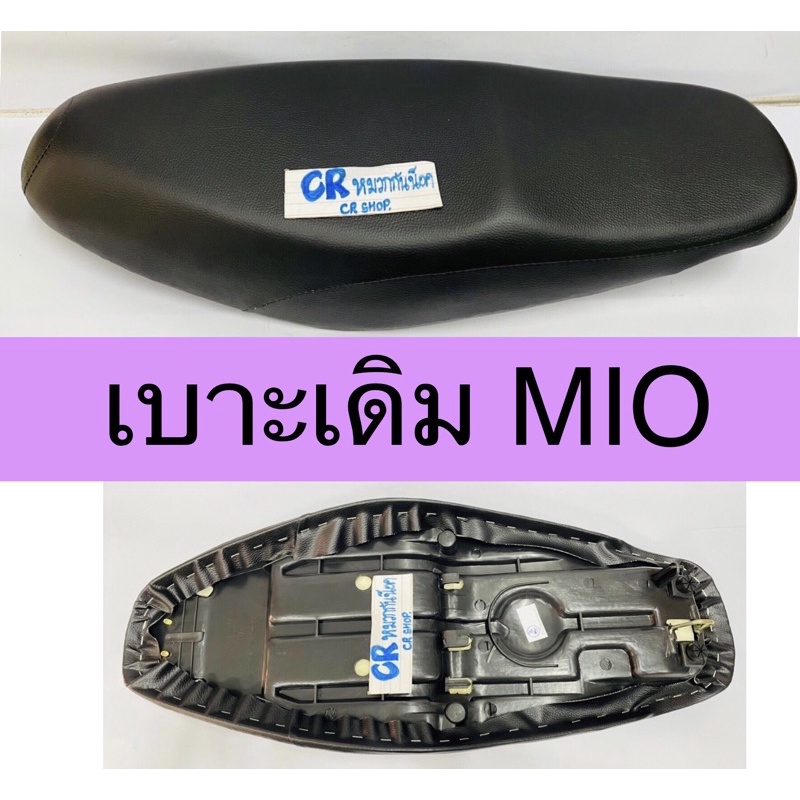 เบาะเดิม-mio-มีโอ-รุ่นเเรกปี2004-2007-งานเกรดดี