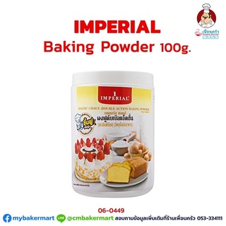 สินค้า ผงฟู ตรา อิมพีเรียล Imperial Baking Powder 100 g. (06-0449)