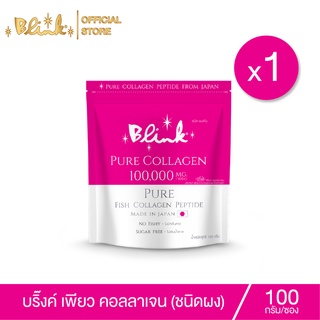 [X1 ซอง ] บริ๊งค์ เพียว คอลลาเจน เปปไทด์ 100,000 มก. ขนาด 100 กรัม