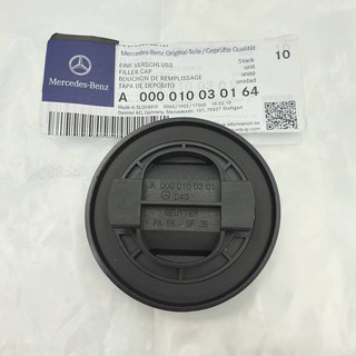 BENZแท้ ฝาปิดน้ำมันเครื่อง เบอร์ 000 010 03 01 | Shopee Thailand