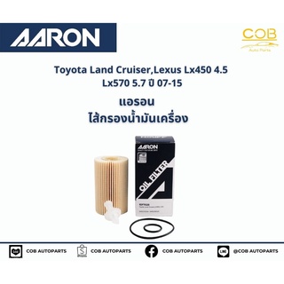 แอรอน AARON กรองน้ำมันเครื่อง TOYOTA Land Cruiser,  Lexus LX 450 4.5 CC Lexus LX 570 5.7 CC 07-15