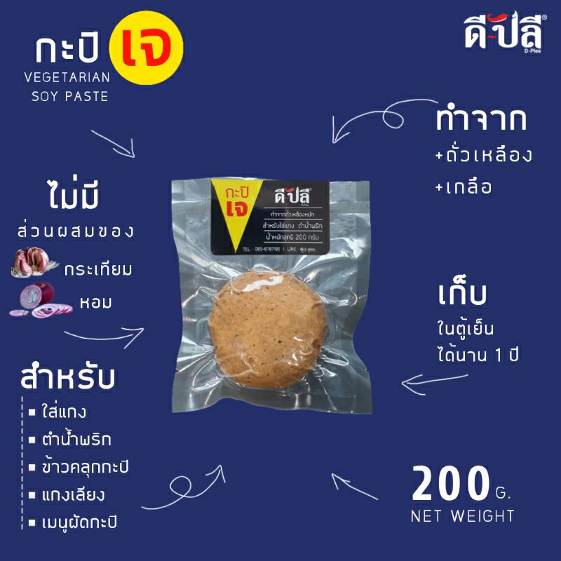 ดีปลี-กะปิ-เจ-มังสวิรัติ-หมักจาก-ถั่วเหลือง-กะปิเจ-น้ำพริกเจ-50g-อาหารเจ-อาหารเจและมังสวิรัติ-น้ำพริกเจมังสวิรัติ