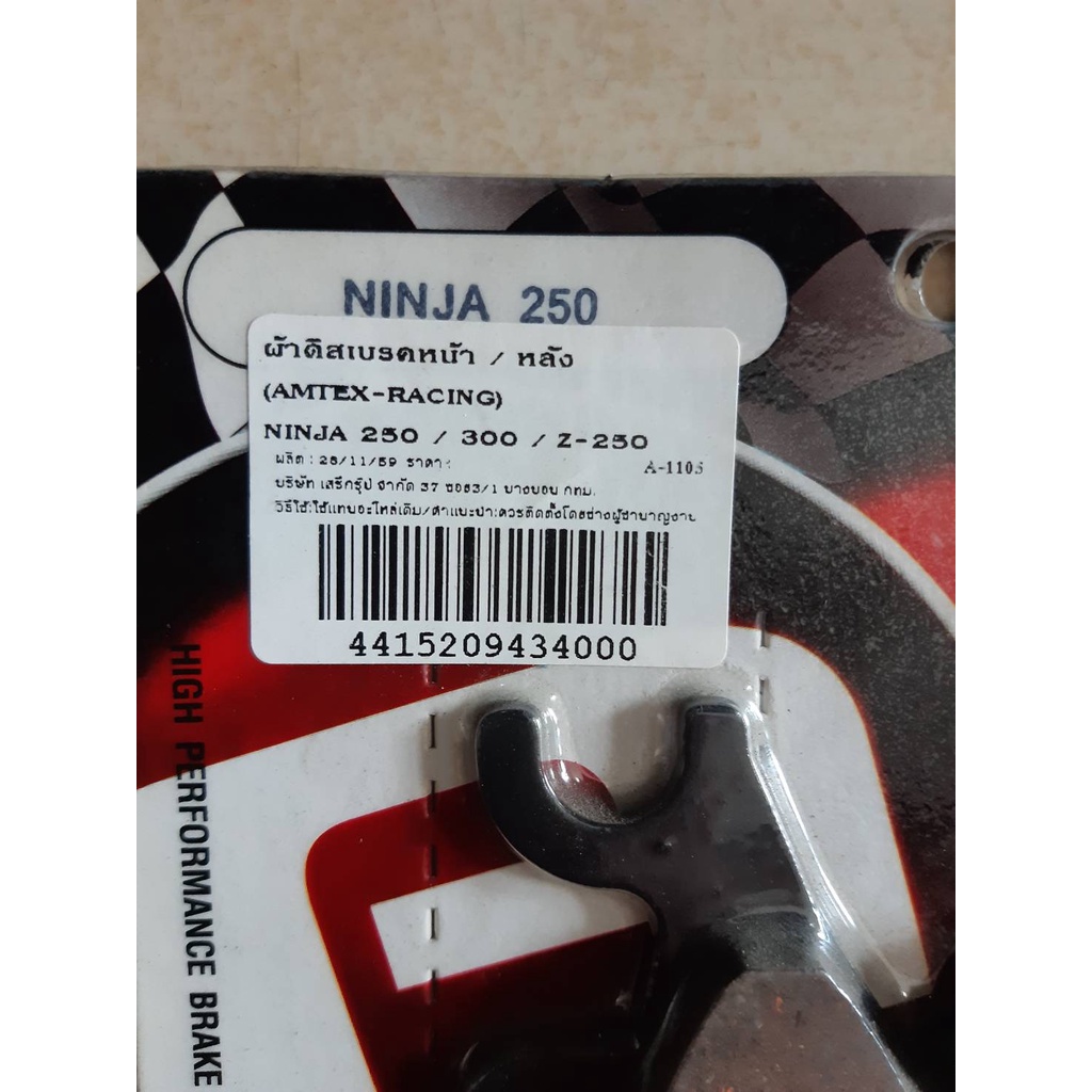 ผ้าเบรคหน้า-หลังดิส-ninja250