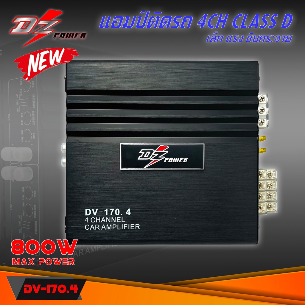 เพาเวอร์แอมป์ติดรถ-แรงๆ-ดีๆ-dz-power-รุ่น-dv-170-4-แอมป์-4ชาแนล-class-d-สีดำ-4-ch