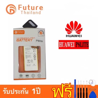 แบตเตอรี่ Huawei P8lite งาน Future พร้อมชุดไขควง