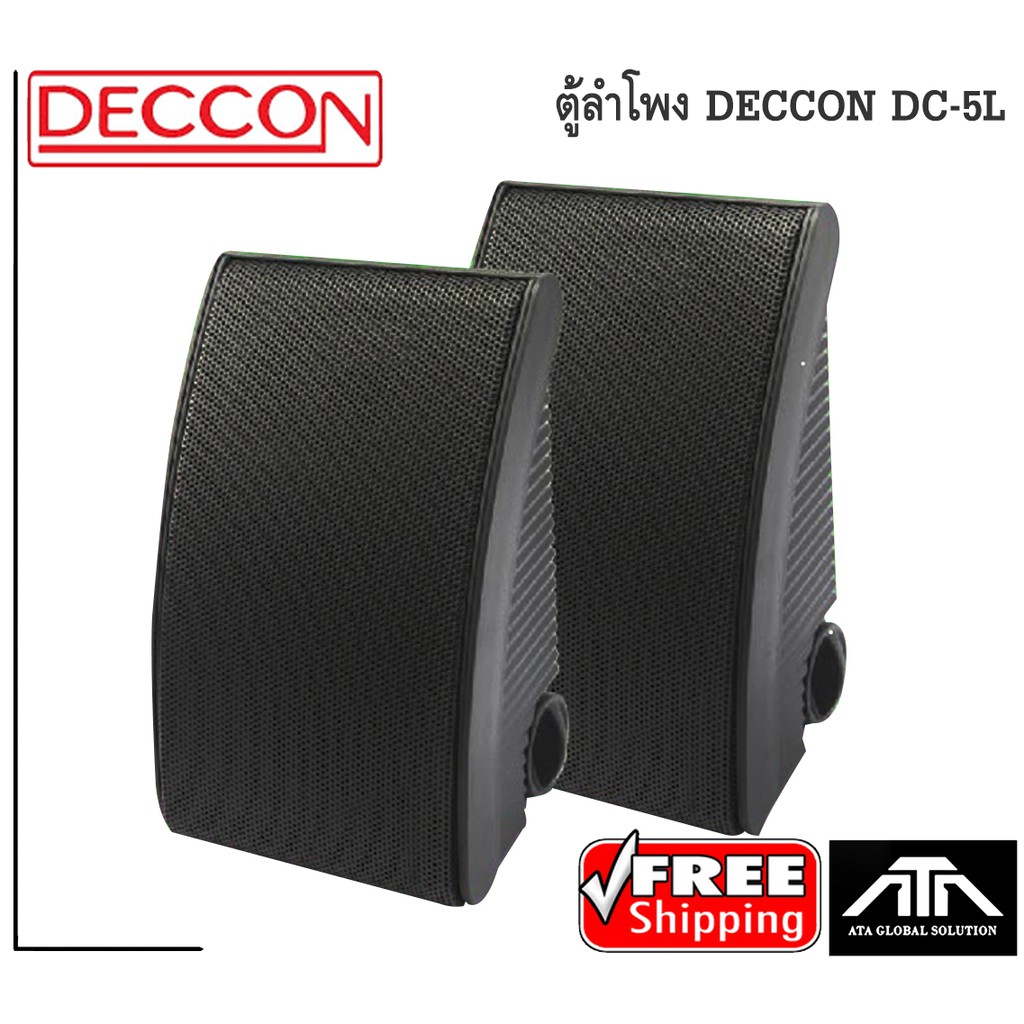 ตู้ลำโพง-deccon-dc-5l-ตู้ลำโพงคู่-ตู้ติดผนัง-กลางแหลม-เสียงดี-ตู้ประกาศ