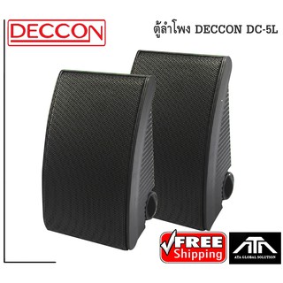 ตู้ลำโพง DECCON DC-5L ตู้ลำโพงคู่ ตู้ติดผนัง กลางแหลม เสียงดี ตู้ประกาศ