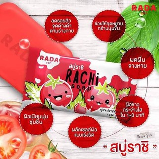 🔥สบู่ราชิ สบู่ลานี 🔥(สบู่ราชิ RACHI SOAP สบู่มะเขือเทศ นมสด คอลลาเจน / สบู่ลานี LANEE SOAP สบู่มะขาม)