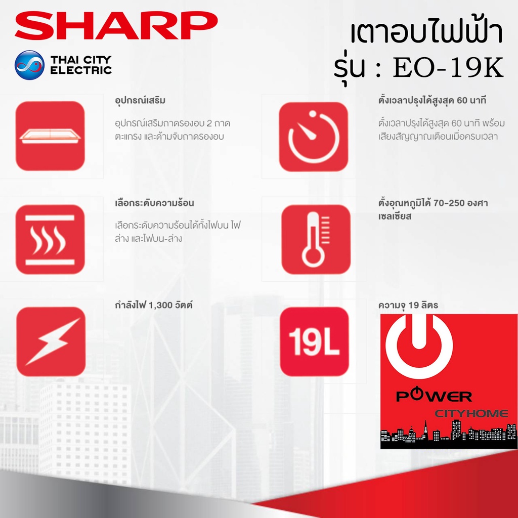 ภาพสินค้าเตาอบไฟฟ้า (19 ลิตร / 1,300 วัตต์) SHARP รุ่น EO-19K จากร้าน powercityhome บน Shopee ภาพที่ 1