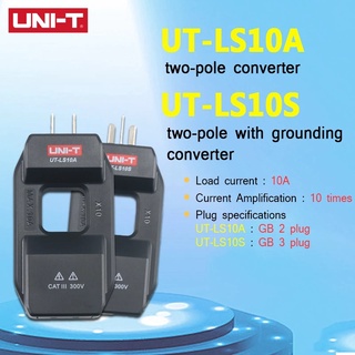 UNI-T UNIT UT-LS10A/UT-LS10S Bipolar Converter แคลมป์มิเตอร์ AC Current และ Current Splitter 10A กระแสโหลดสูงสุด