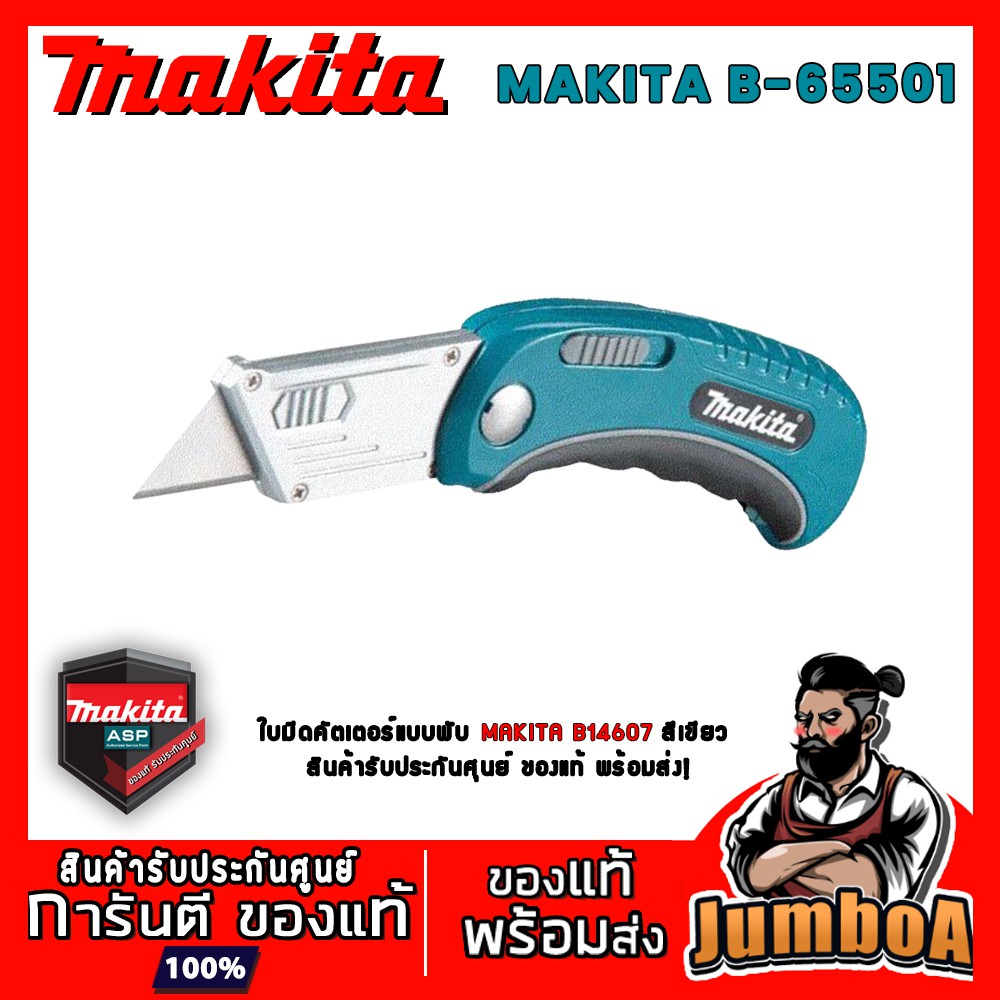 MAKITA B65501 มีดคัดเตอร์ MAKITA แบบพับ ของแท้ พร้อมส่ง | Shopee Thailand