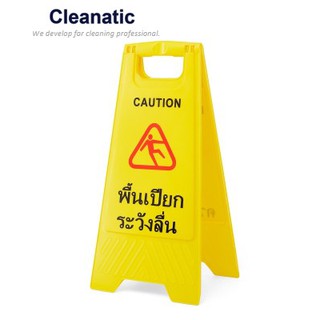 Cleanatic  C-5001	ป้ายสัญญาณเตือน 