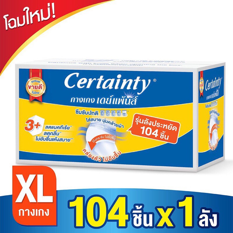 CERTAINTY กางเกงอนามัย DayPants ขนาด XL | Shopee Thailand