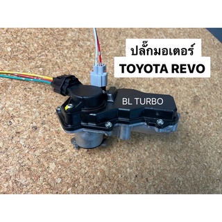 ปลั๊กมอเตอร์ TOYOTA REVO 2.4 2.8