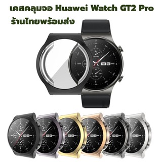 สินค้า เคส Huawei Watch GT2 Pro gt2pro case คลุมจอ กันรอย เคสนิ่ม gt 2 pro gt 2pro