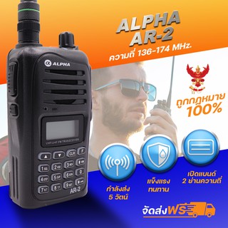 วิทยุสื่อสารเครื่องดำ ALPHA AR-2 ความถี่วิทยุสมัครเล่น ย่านความถี่ 136-174 MHz